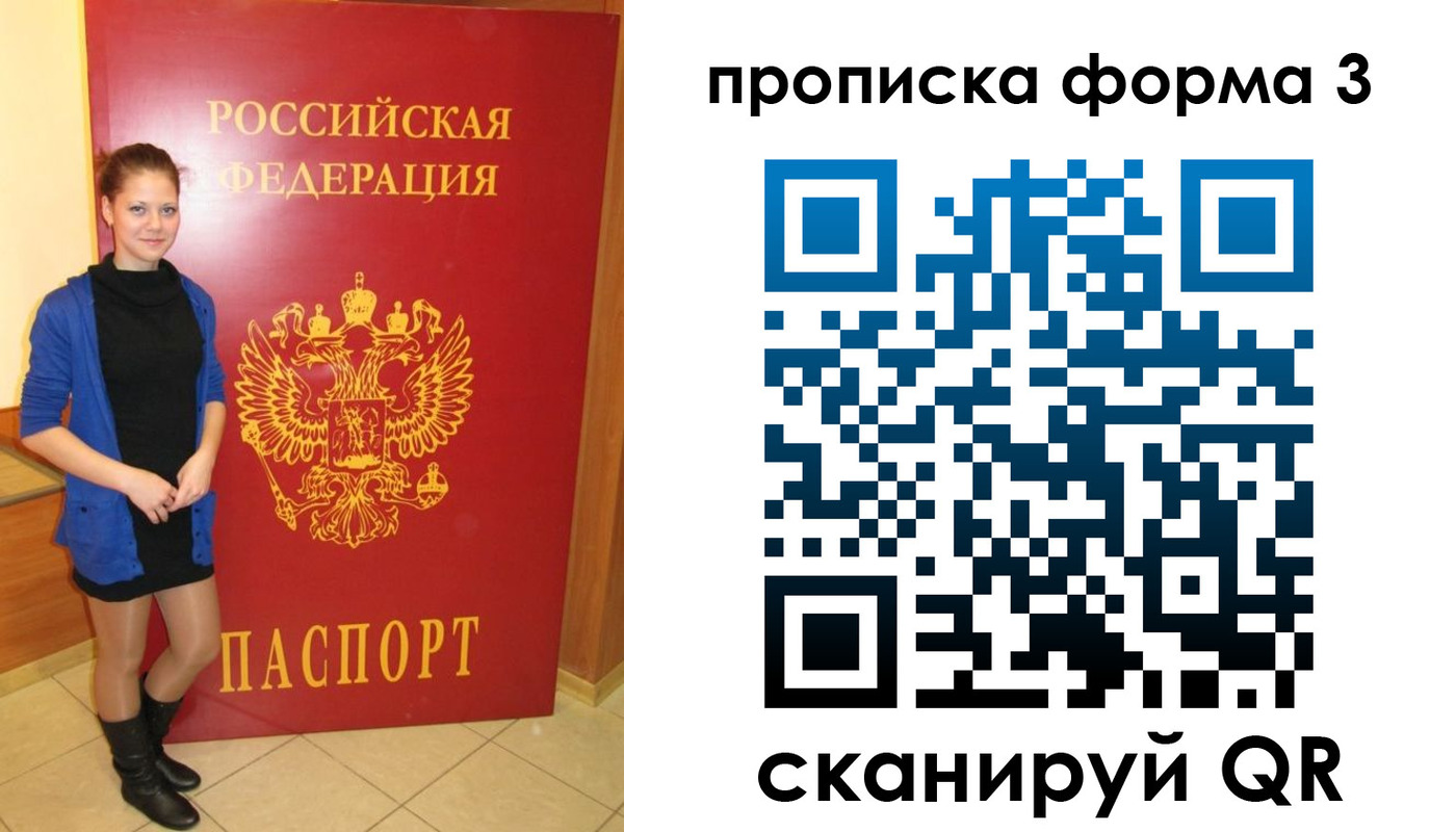 прописка в квартире в Канске