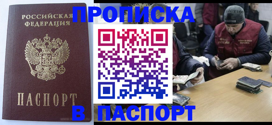 временная регистрация в Канске